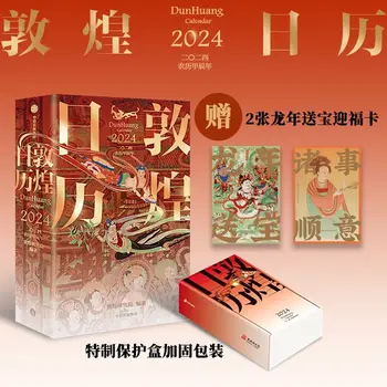 2024 години Дун Хуанг 366 дни календар Национален календар на културните съкровища Китайски традиционен културен календар