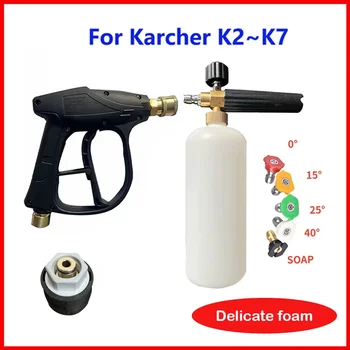 За Karcher K2-K7 Автомивка Пистолет за високо налягане Сапунена пяна пръскачка 5бр Дюза 14mm M22 винт Автомивка Off Road 4x4